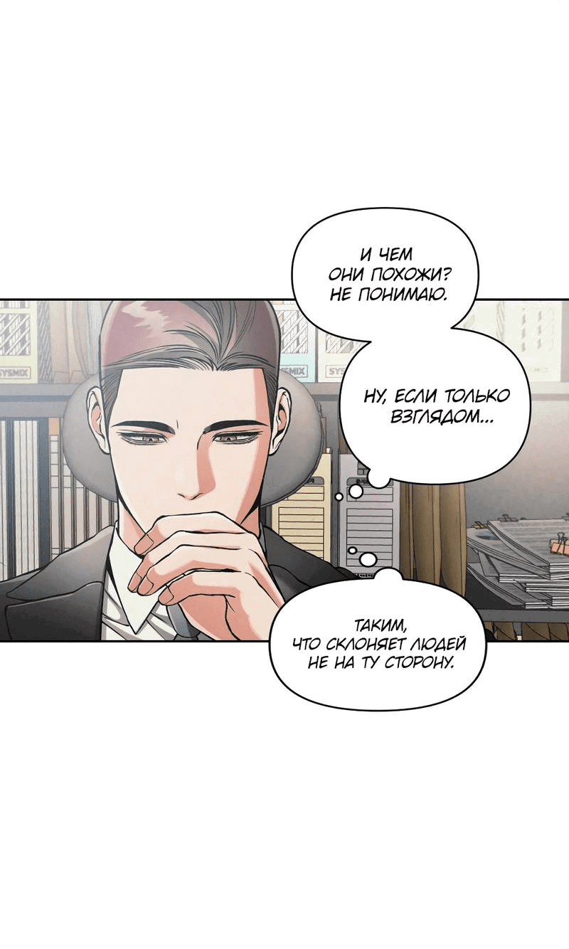 Манга Остерегайся полнолуния в марте - Глава 83 Страница 2