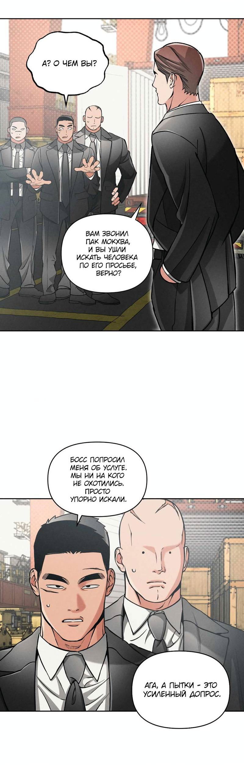 Манга Остерегайся полнолуния в марте - Глава 83 Страница 28