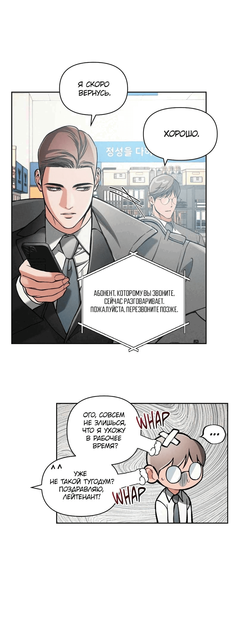 Манга Остерегайся полнолуния в марте - Глава 83 Страница 14