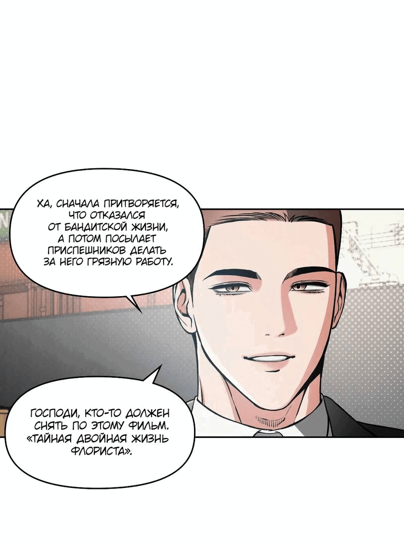 Манга Остерегайся полнолуния в марте - Глава 83 Страница 29