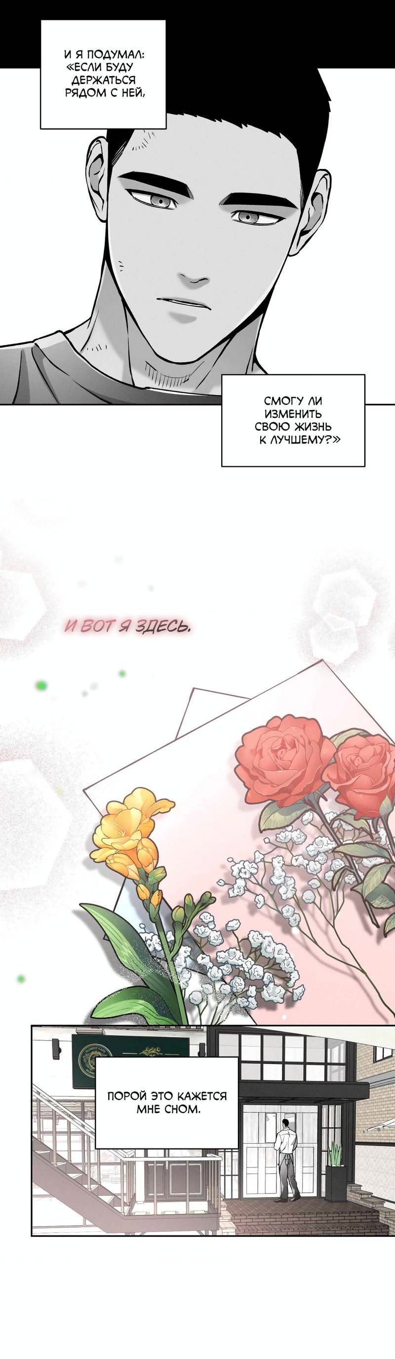 Манга Остерегайся полнолуния в марте - Глава 83 Страница 22