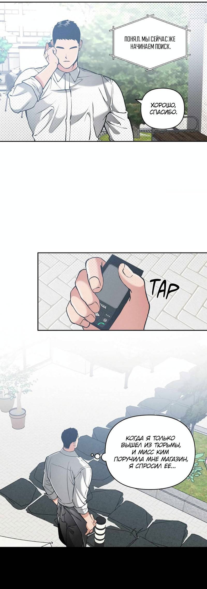 Манга Остерегайся полнолуния в марте - Глава 83 Страница 18