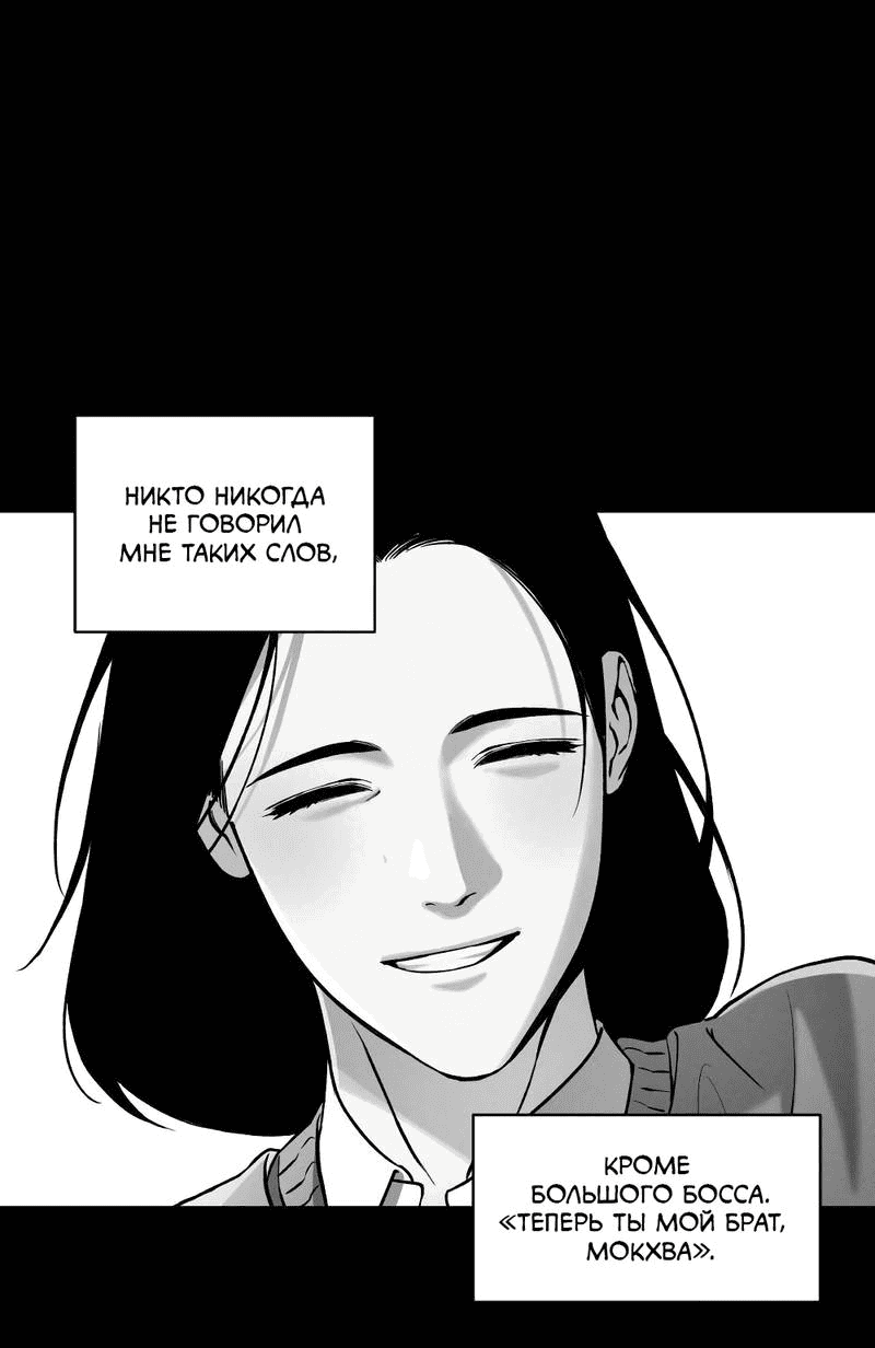 Манга Остерегайся полнолуния в марте - Глава 83 Страница 21