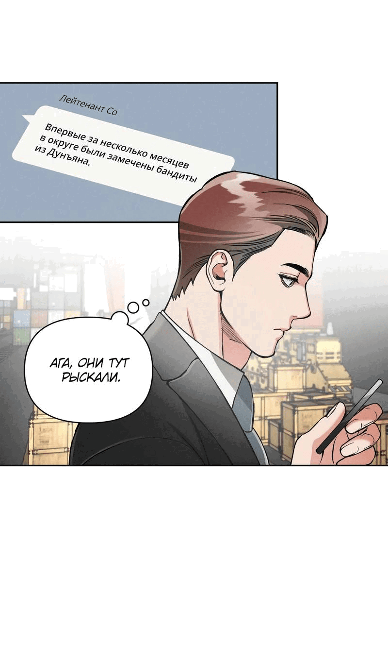 Манга Остерегайся полнолуния в марте - Глава 83 Страница 26