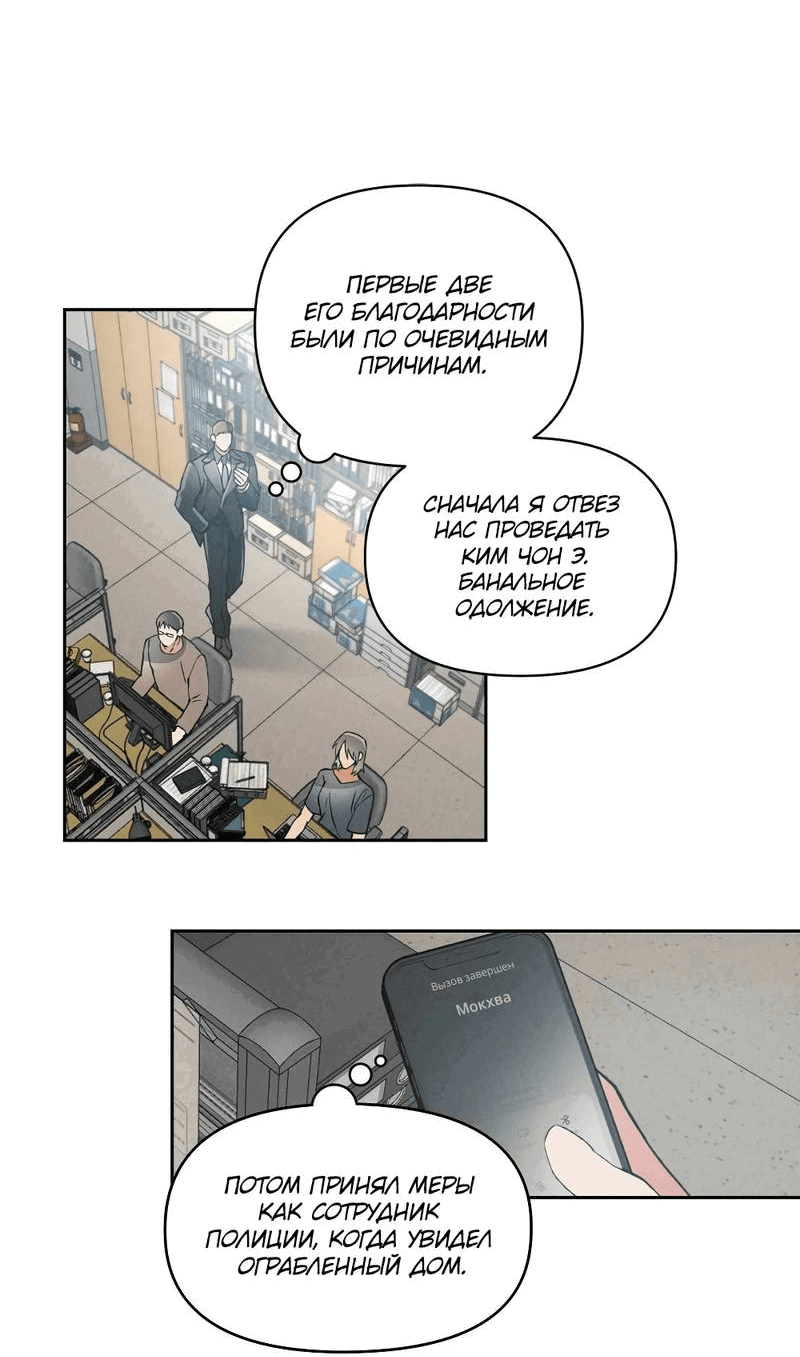 Манга Остерегайся полнолуния в марте - Глава 83 Страница 12