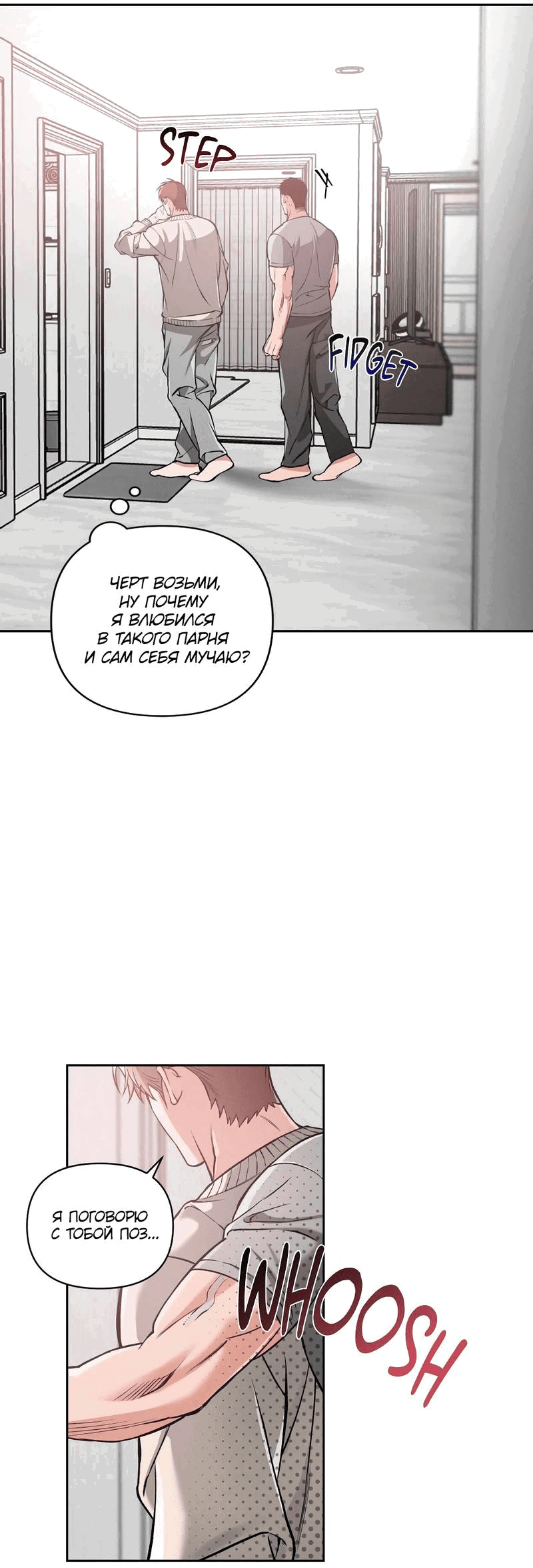 Манга Остерегайся полнолуния в марте - Глава 91 Страница 24