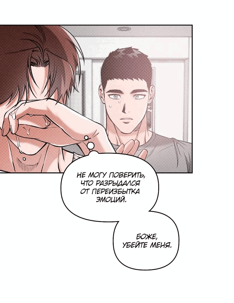 Манга Остерегайся полнолуния в марте - Глава 91 Страница 19