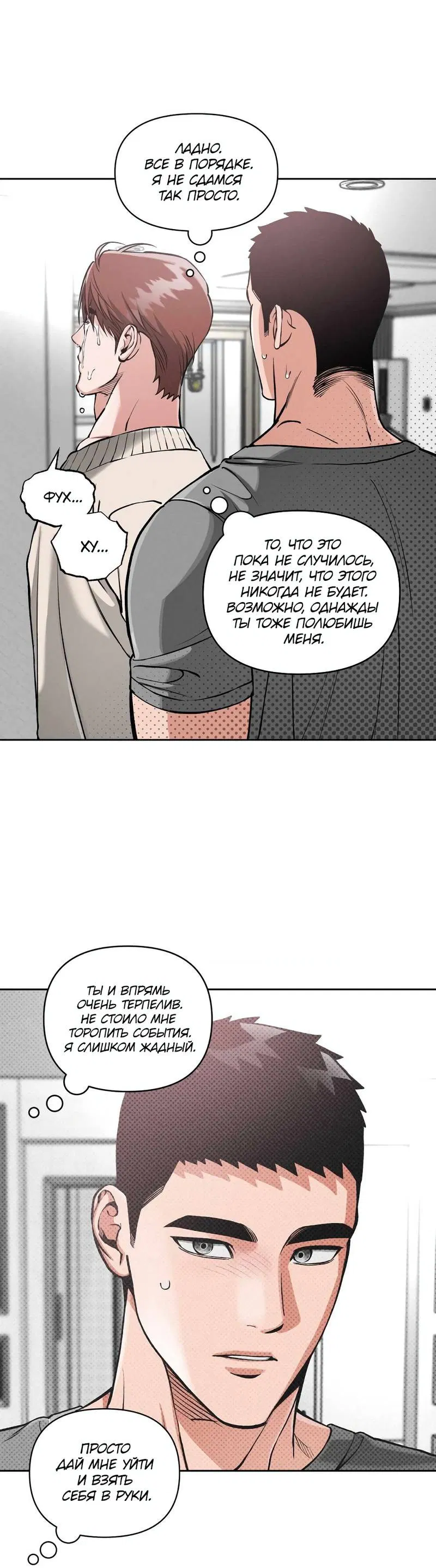 Манга Остерегайся полнолуния в марте - Глава 91 Страница 22