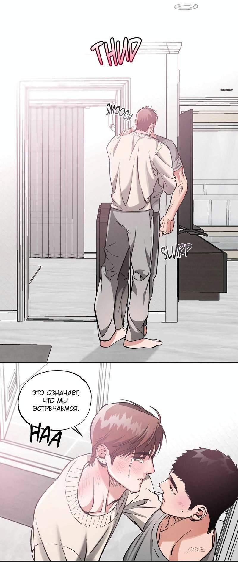 Манга Остерегайся полнолуния в марте - Глава 91 Страница 43