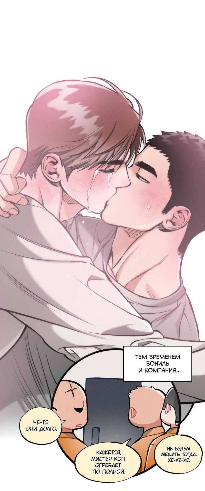 Манга Остерегайся полнолуния в марте - Глава 91 Страница 48