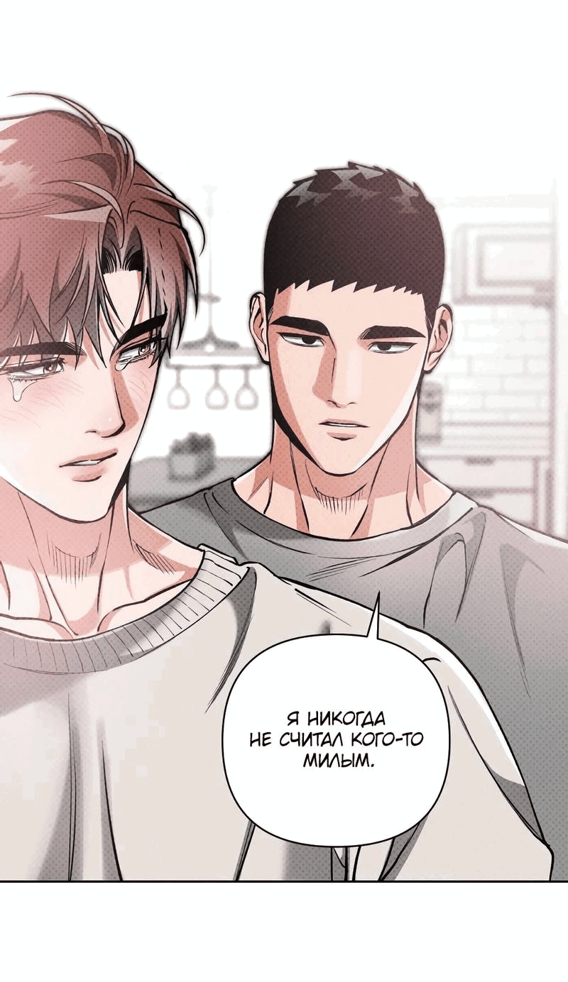 Манга Остерегайся полнолуния в марте - Глава 91 Страница 33