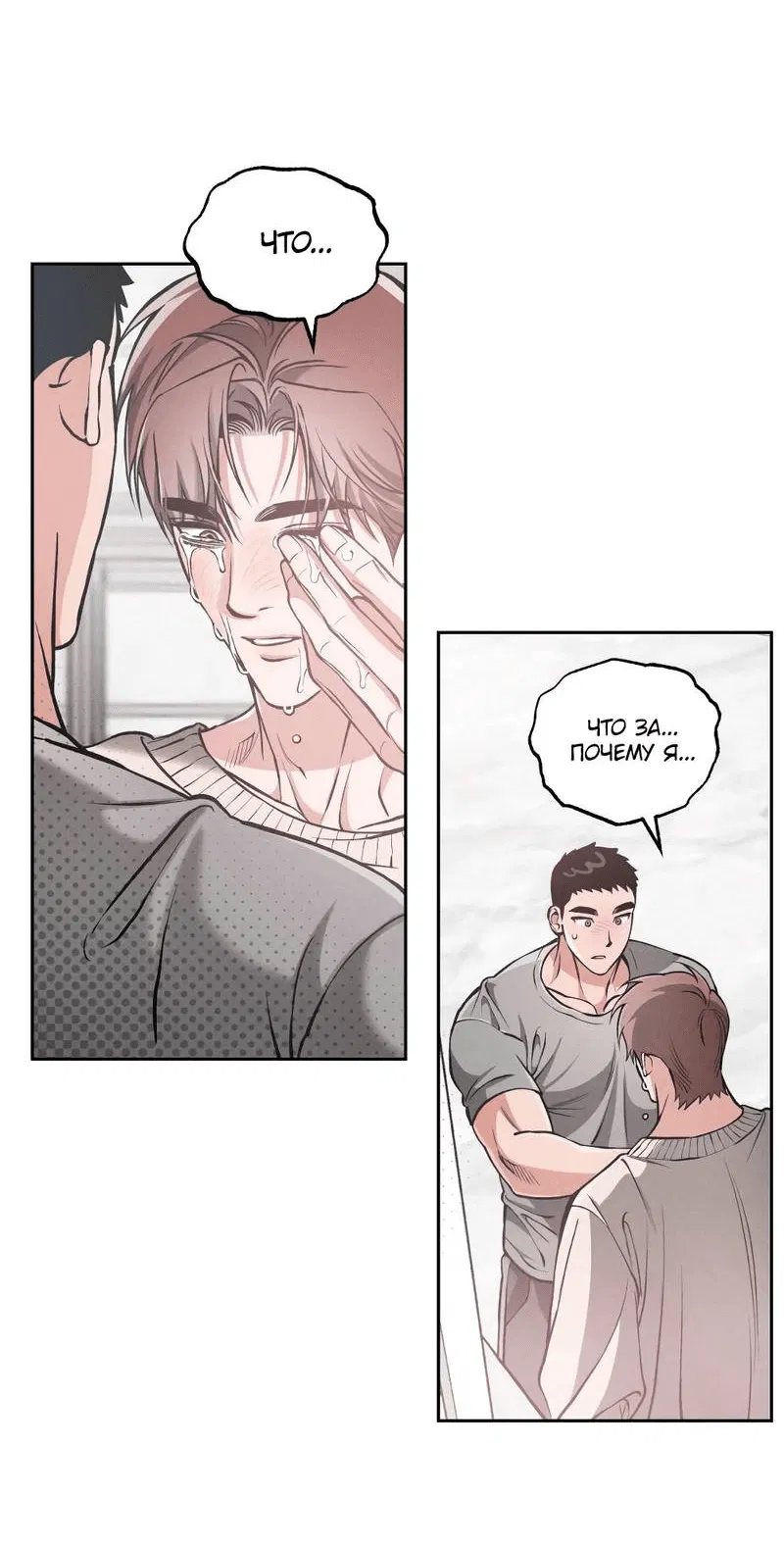 Манга Остерегайся полнолуния в марте - Глава 91 Страница 17