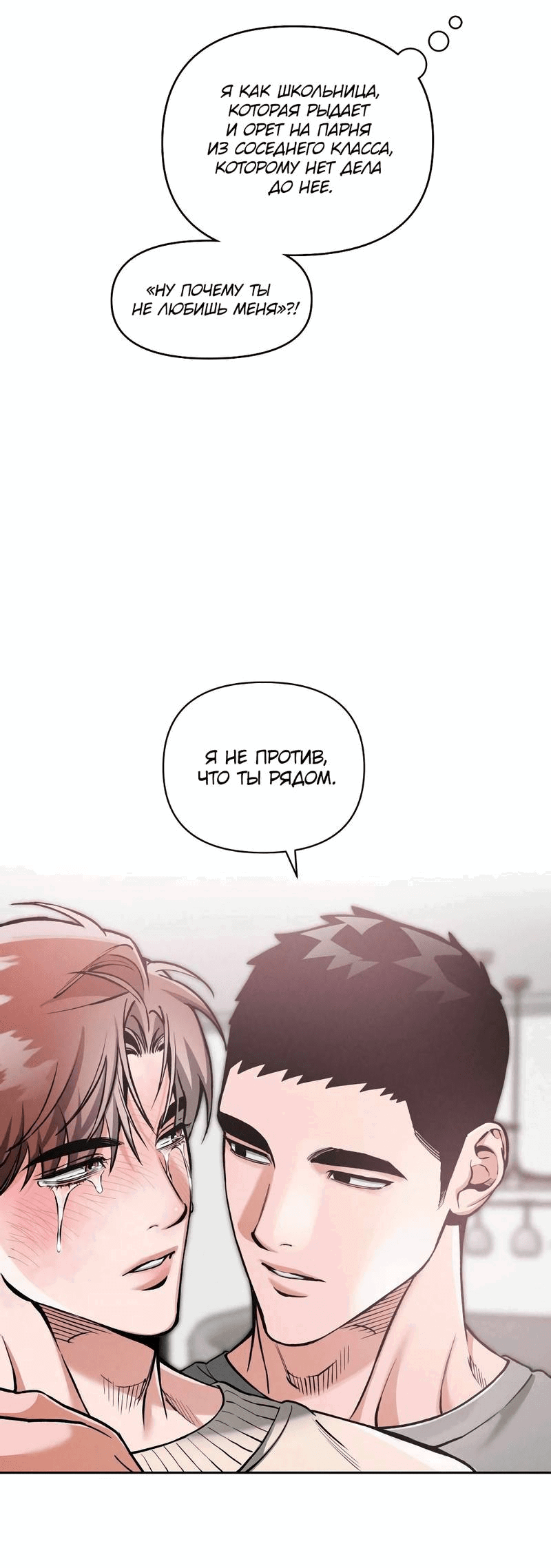 Манга Остерегайся полнолуния в марте - Глава 91 Страница 30