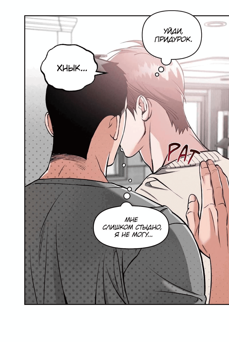 Манга Остерегайся полнолуния в марте - Глава 91 Страница 20