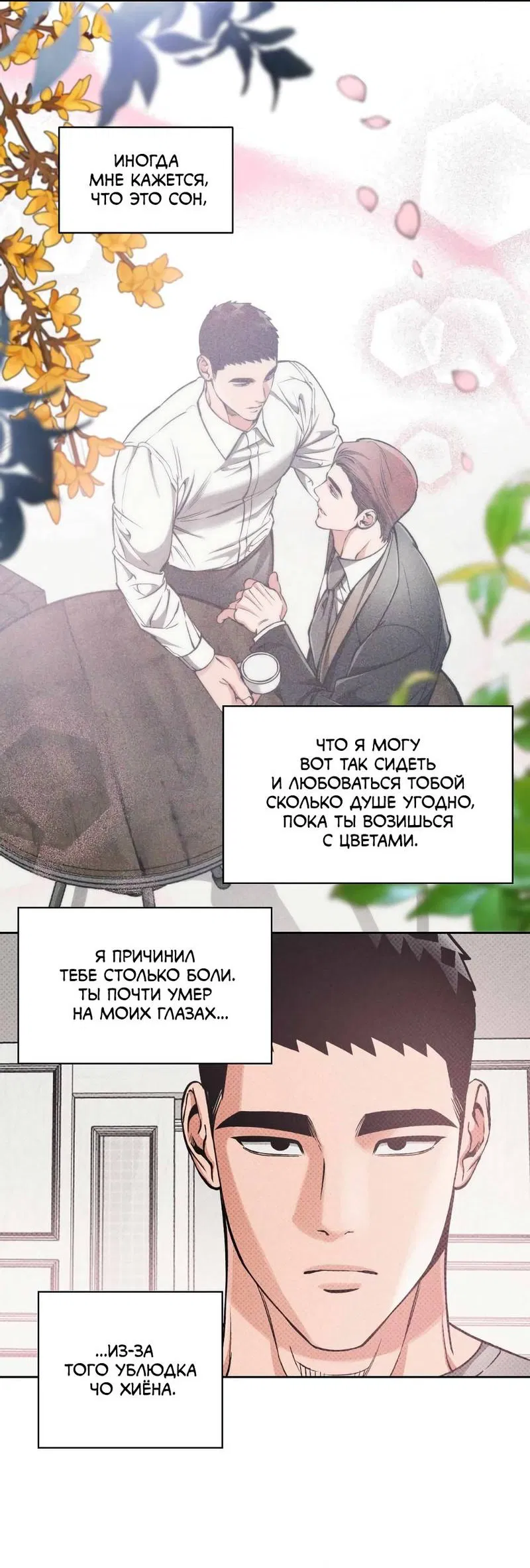 Манга Остерегайся полнолуния в марте - Глава 91 Страница 6