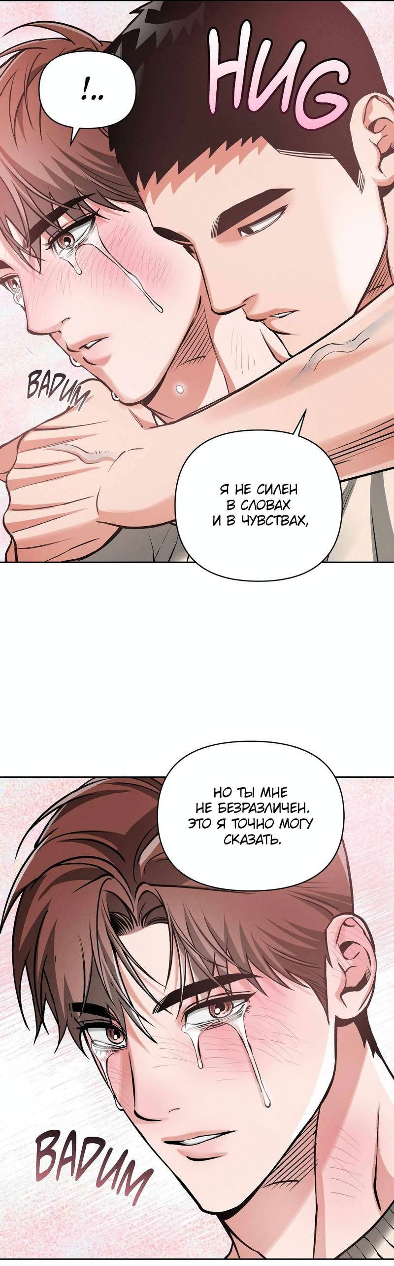 Манга Остерегайся полнолуния в марте - Глава 91 Страница 26