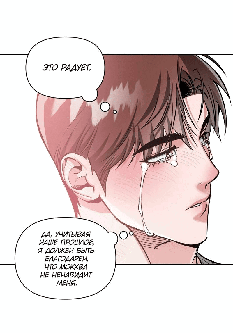 Манга Остерегайся полнолуния в марте - Глава 91 Страница 31