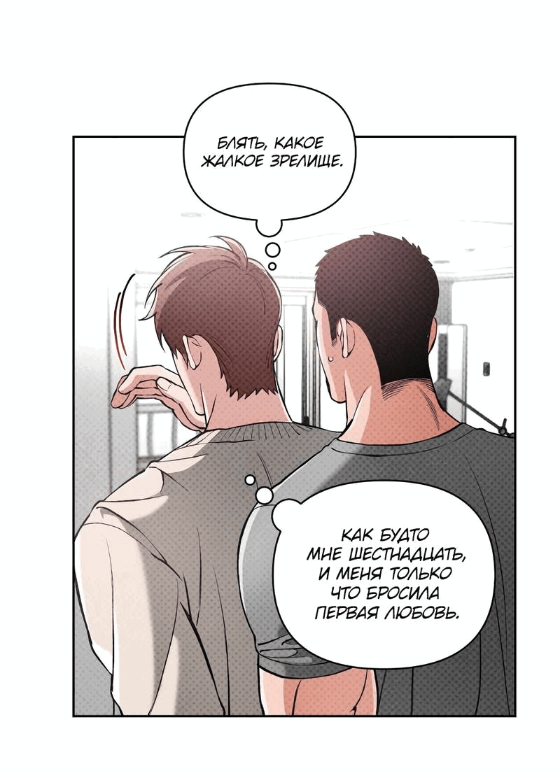 Манга Остерегайся полнолуния в марте - Глава 91 Страница 18