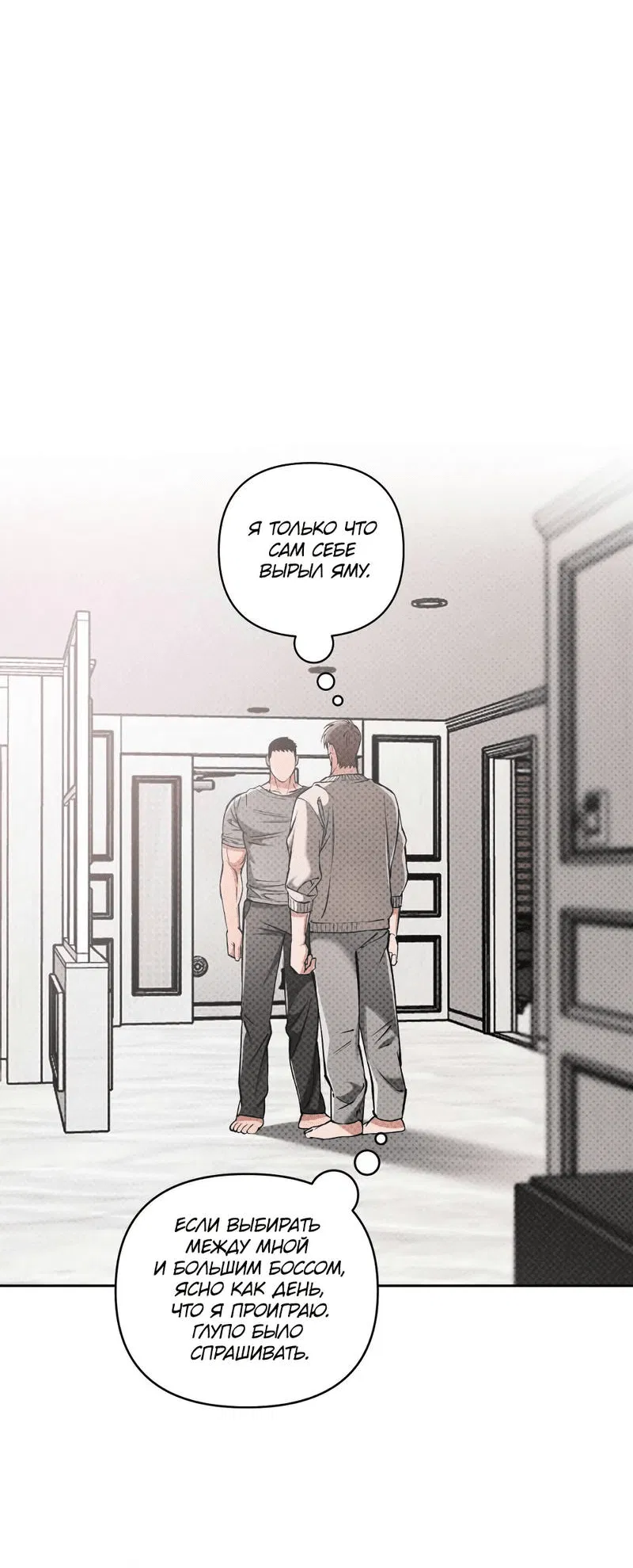 Манга Остерегайся полнолуния в марте - Глава 91 Страница 2