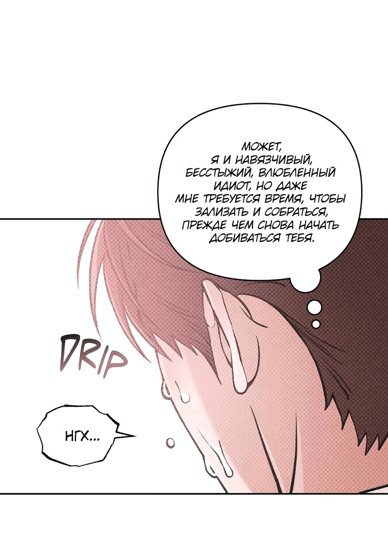 Манга Остерегайся полнолуния в марте - Глава 91 Страница 23