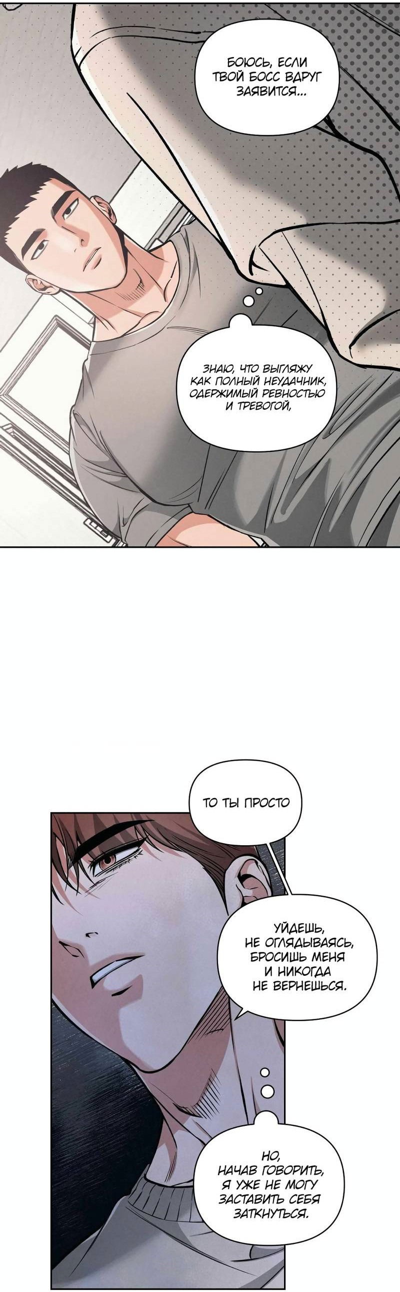 Манга Остерегайся полнолуния в марте - Глава 91 Страница 4