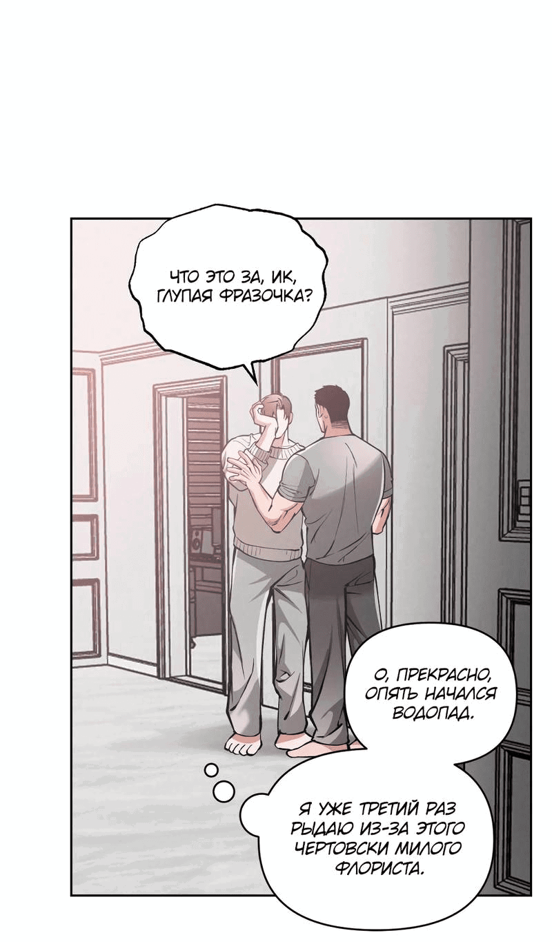 Манга Остерегайся полнолуния в марте - Глава 91 Страница 38