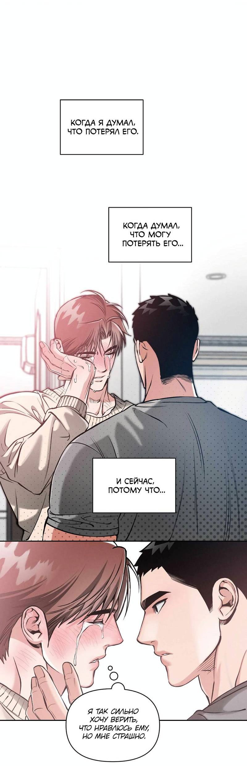 Манга Остерегайся полнолуния в марте - Глава 91 Страница 39