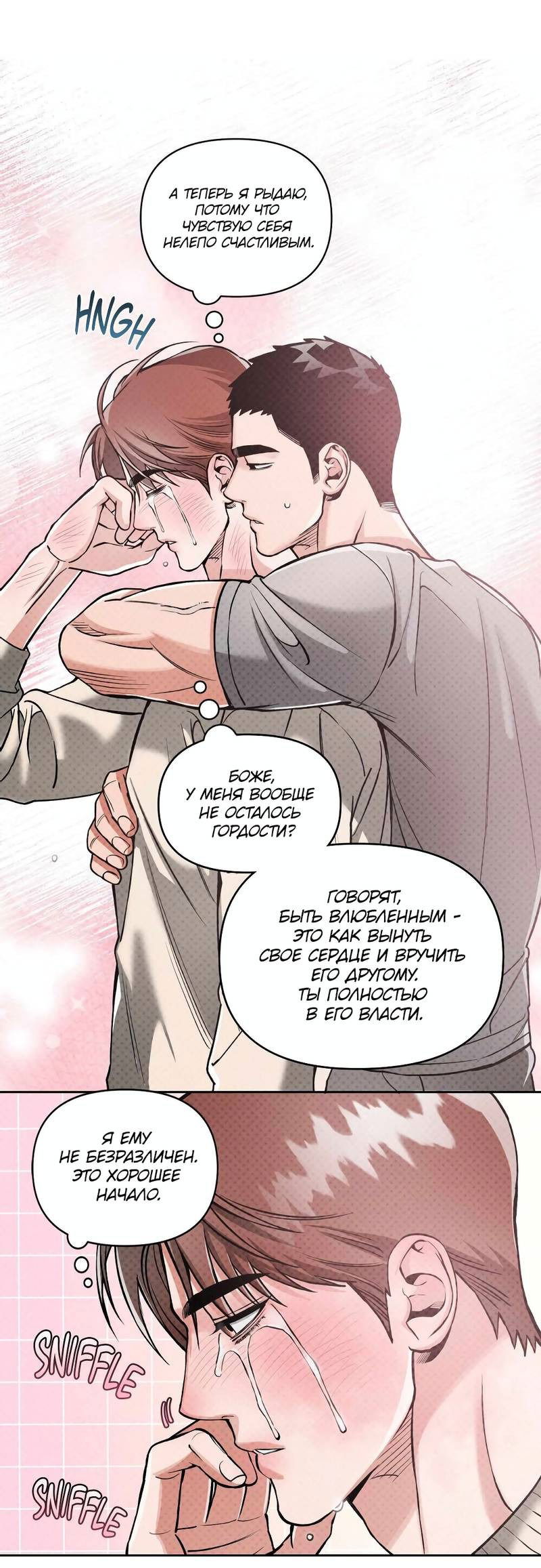 Манга Остерегайся полнолуния в марте - Глава 91 Страница 28