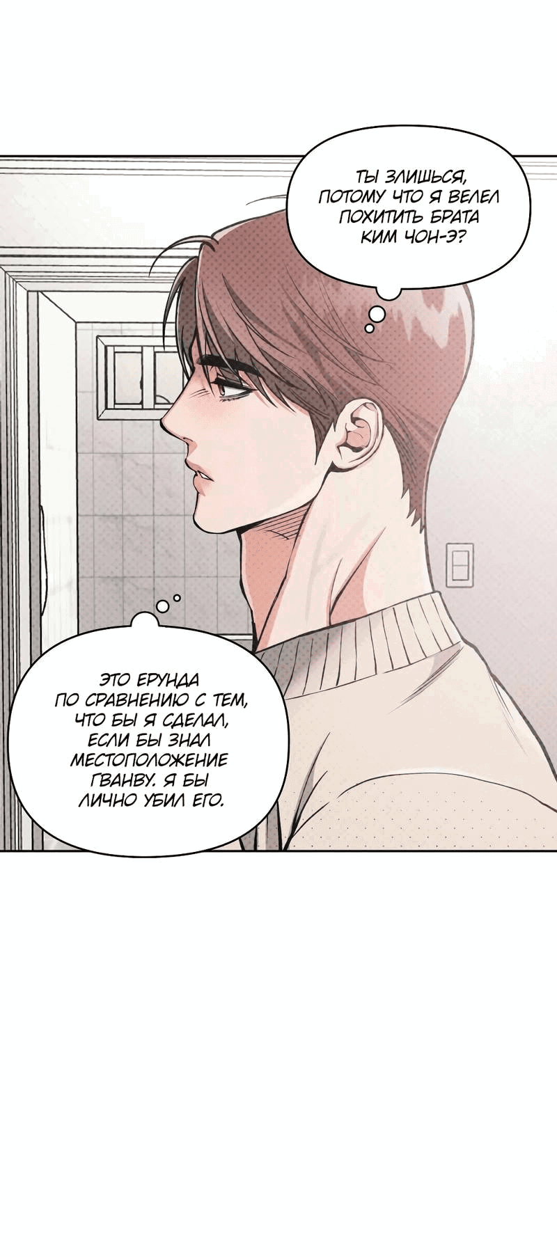 Манга Остерегайся полнолуния в марте - Глава 91 Страница 3