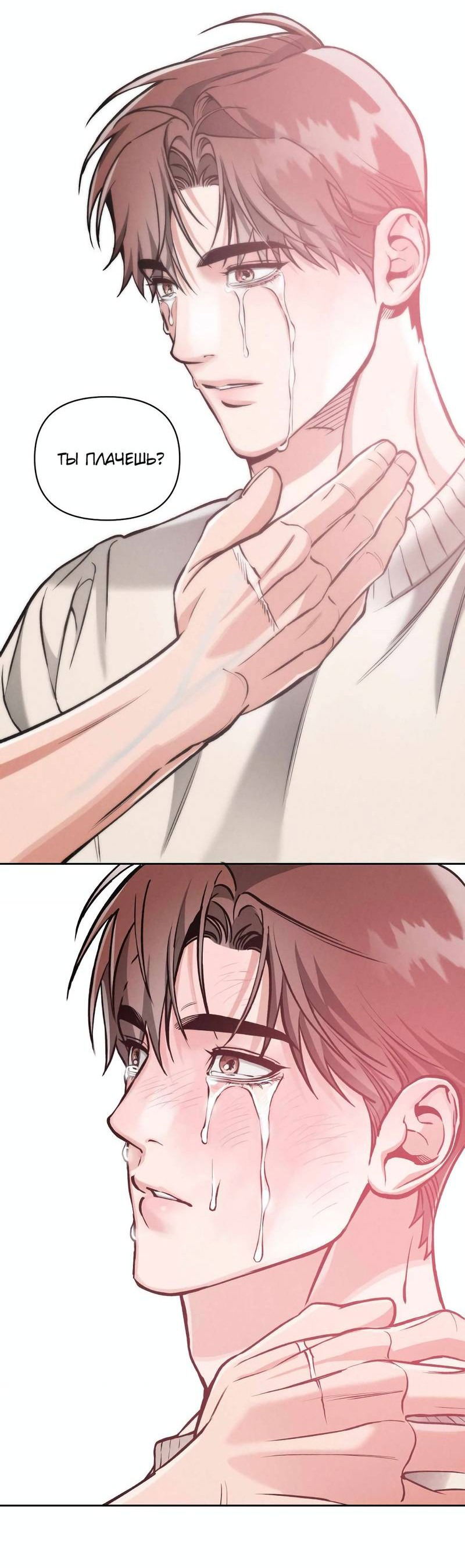 Манга Остерегайся полнолуния в марте - Глава 91 Страница 16