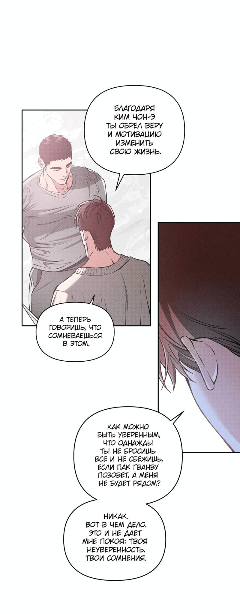 Манга Остерегайся полнолуния в марте - Глава 91 Страница 8