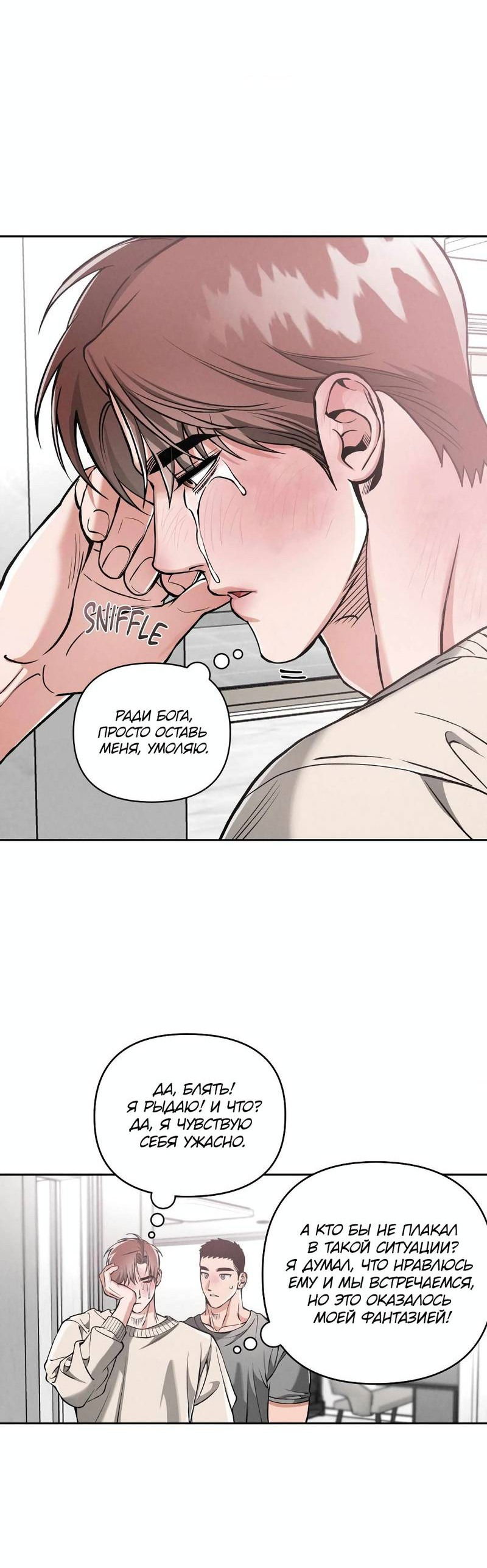 Манга Остерегайся полнолуния в марте - Глава 91 Страница 21