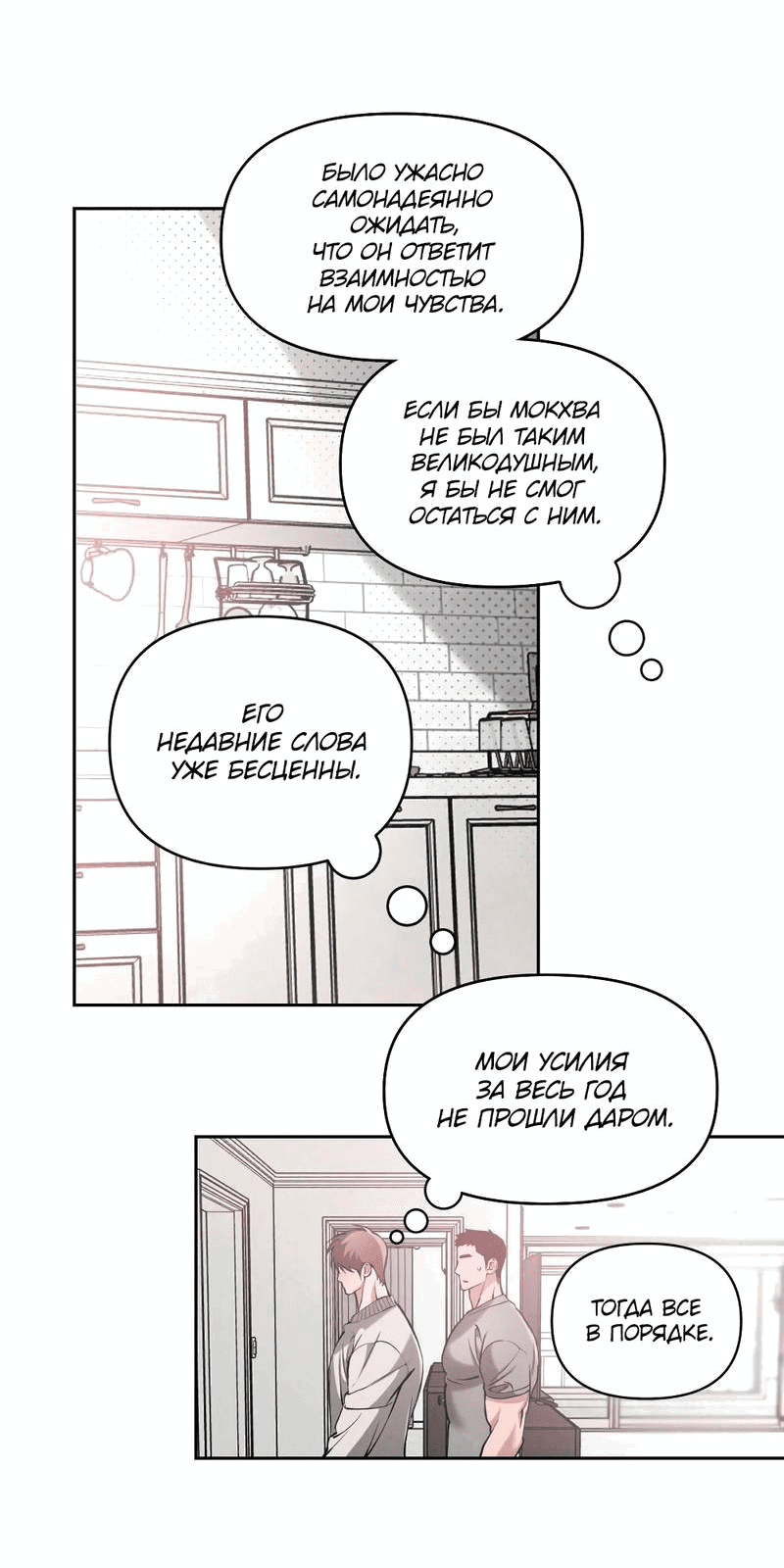 Манга Остерегайся полнолуния в марте - Глава 91 Страница 32