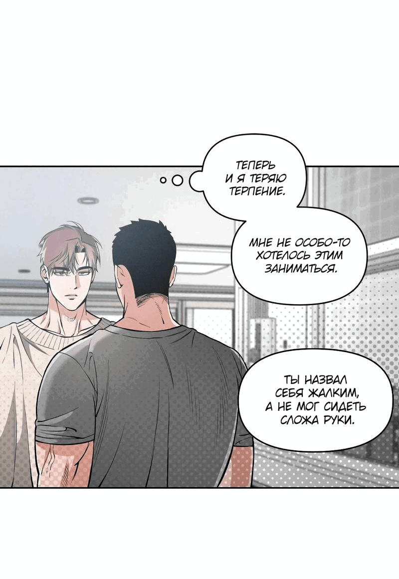 Манга Остерегайся полнолуния в марте - Глава 90 Страница 18