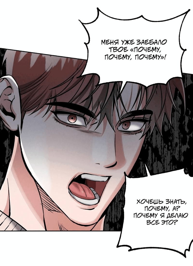 Манга Остерегайся полнолуния в марте - Глава 90 Страница 39