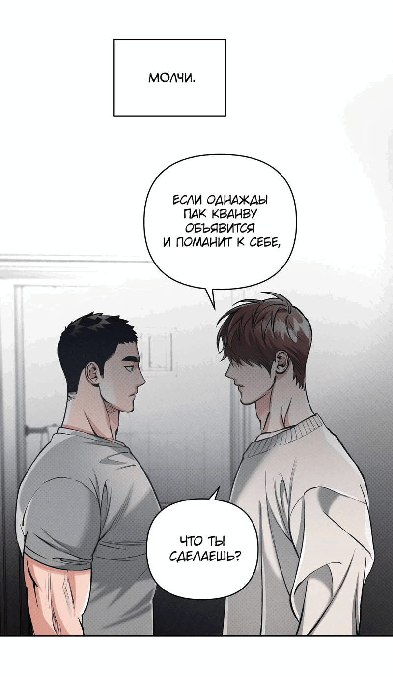 Манга Остерегайся полнолуния в марте - Глава 90 Страница 42