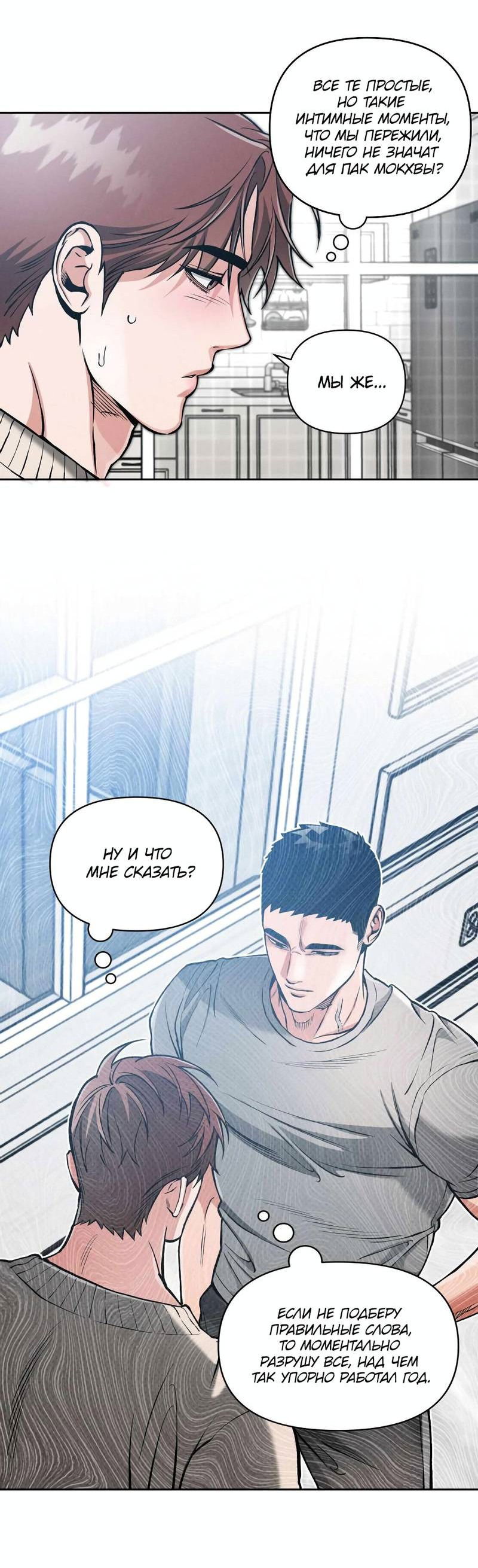 Манга Остерегайся полнолуния в марте - Глава 90 Страница 24