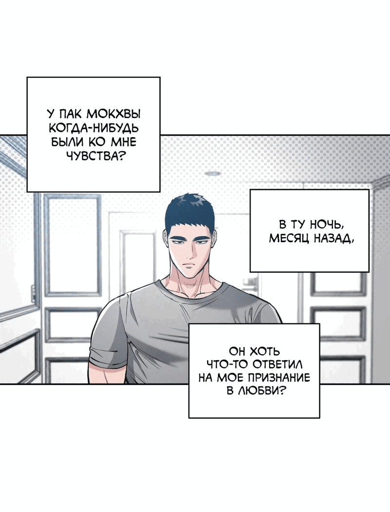 Манга Остерегайся полнолуния в марте - Глава 90 Страница 25