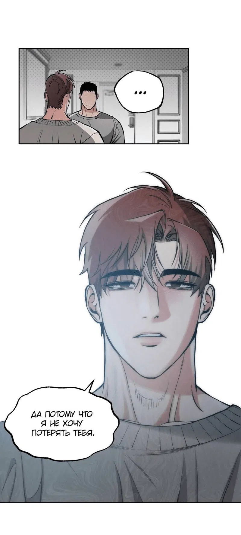 Манга Остерегайся полнолуния в марте - Глава 90 Страница 40