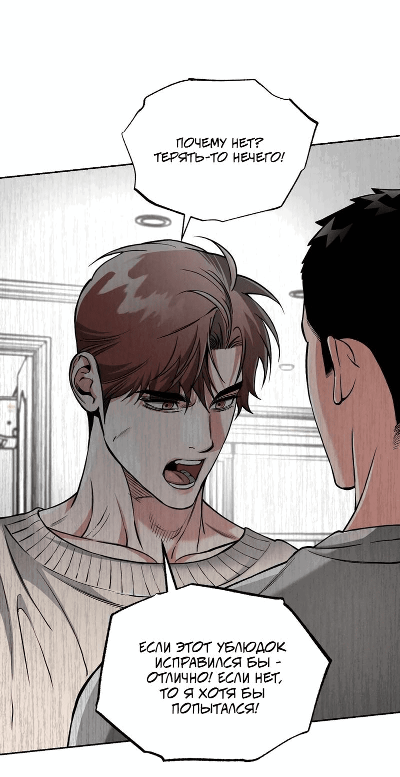 Манга Остерегайся полнолуния в марте - Глава 90 Страница 38