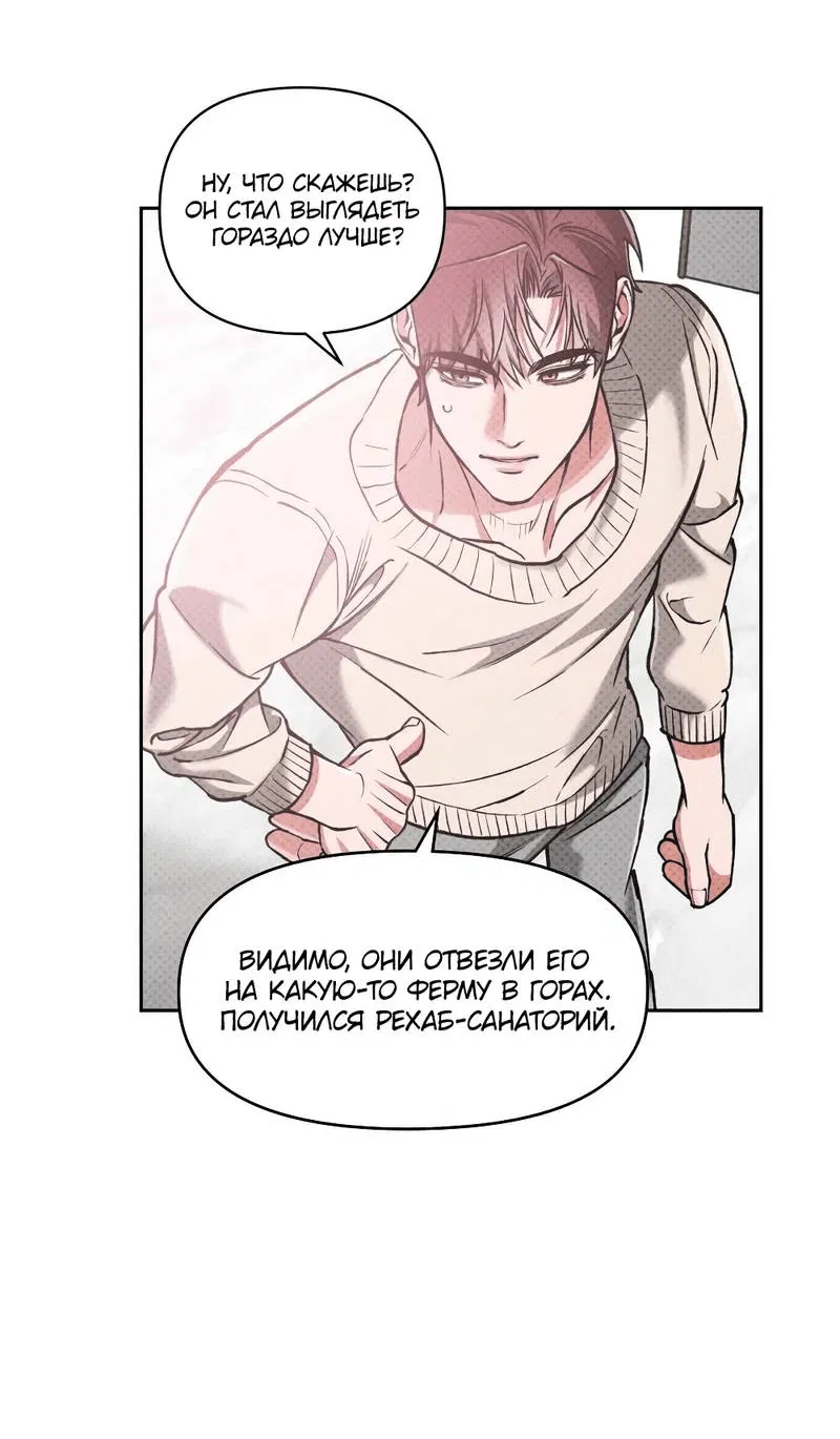 Манга Остерегайся полнолуния в марте - Глава 90 Страница 8