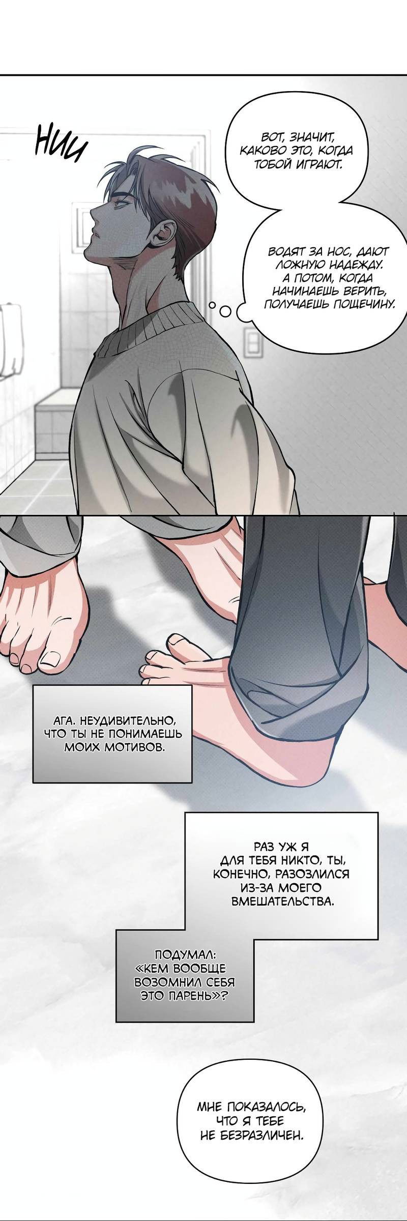 Манга Остерегайся полнолуния в марте - Глава 90 Страница 33