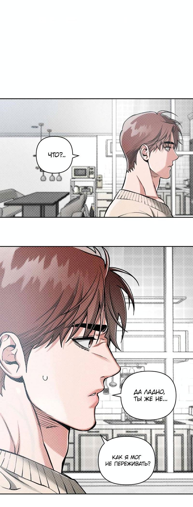 Манга Остерегайся полнолуния в марте - Глава 90 Страница 20