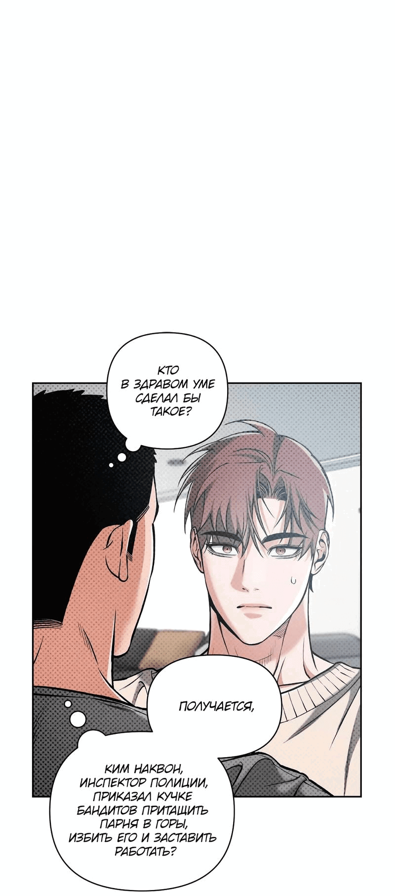 Манга Остерегайся полнолуния в марте - Глава 90 Страница 12