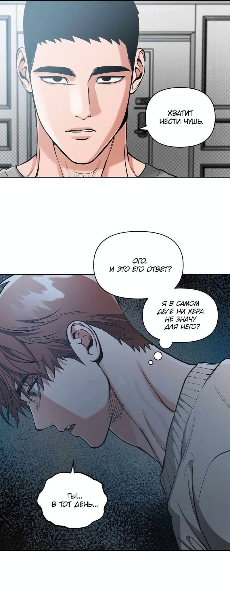 Манга Остерегайся полнолуния в марте - Глава 90 Страница 30