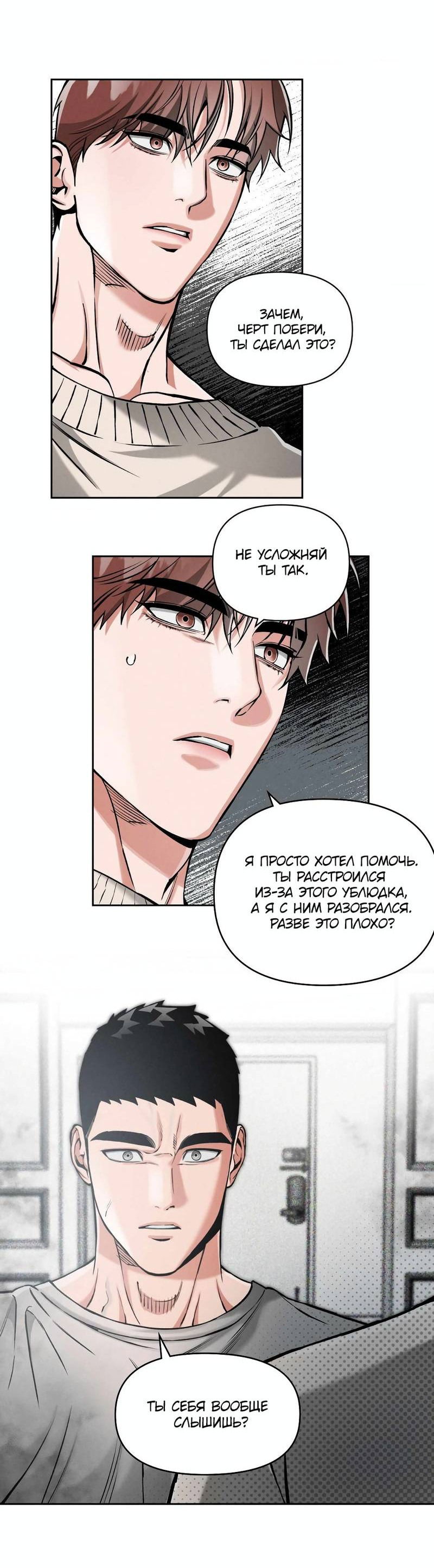 Манга Остерегайся полнолуния в марте - Глава 90 Страница 17