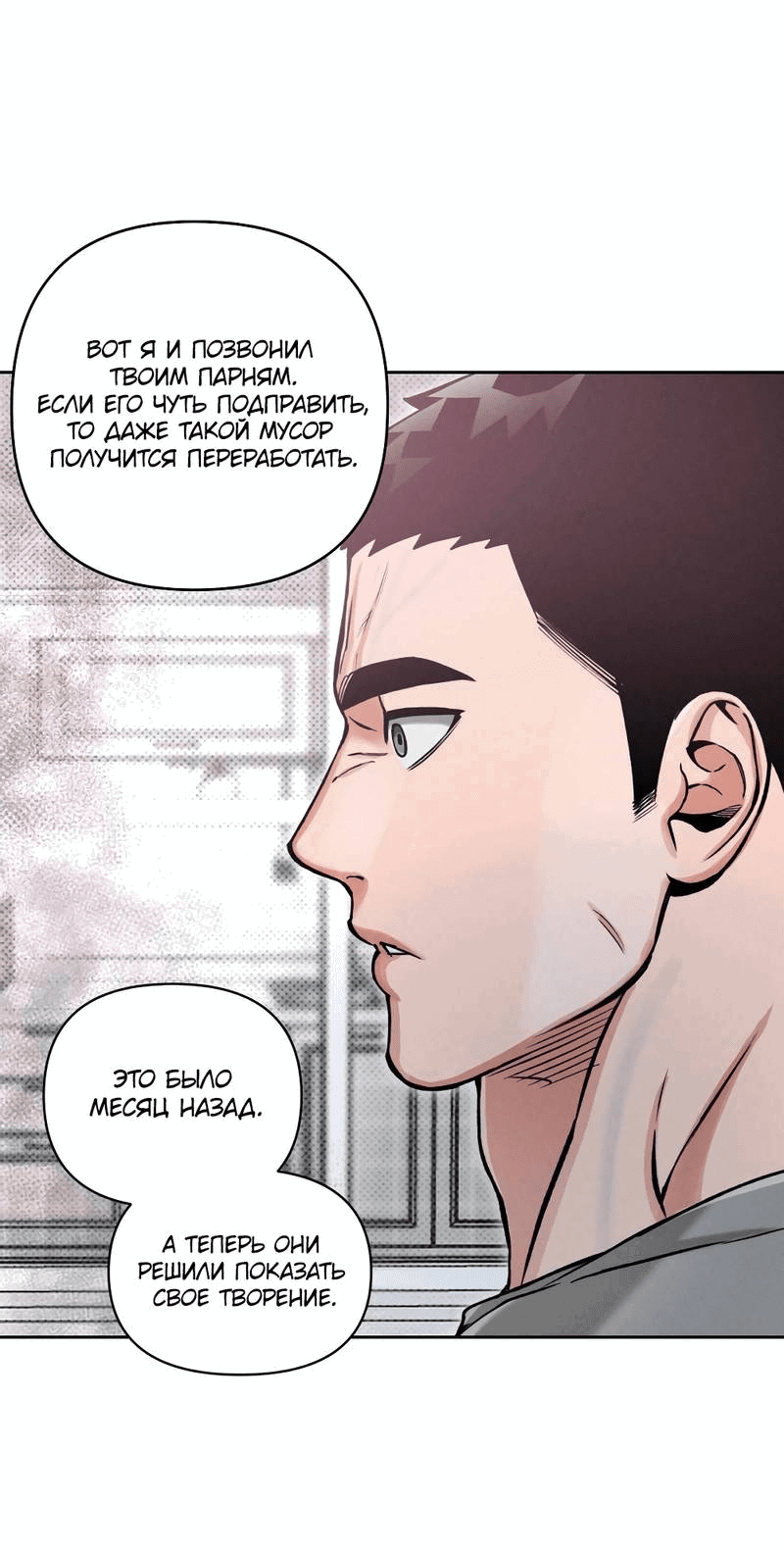 Манга Остерегайся полнолуния в марте - Глава 90 Страница 7