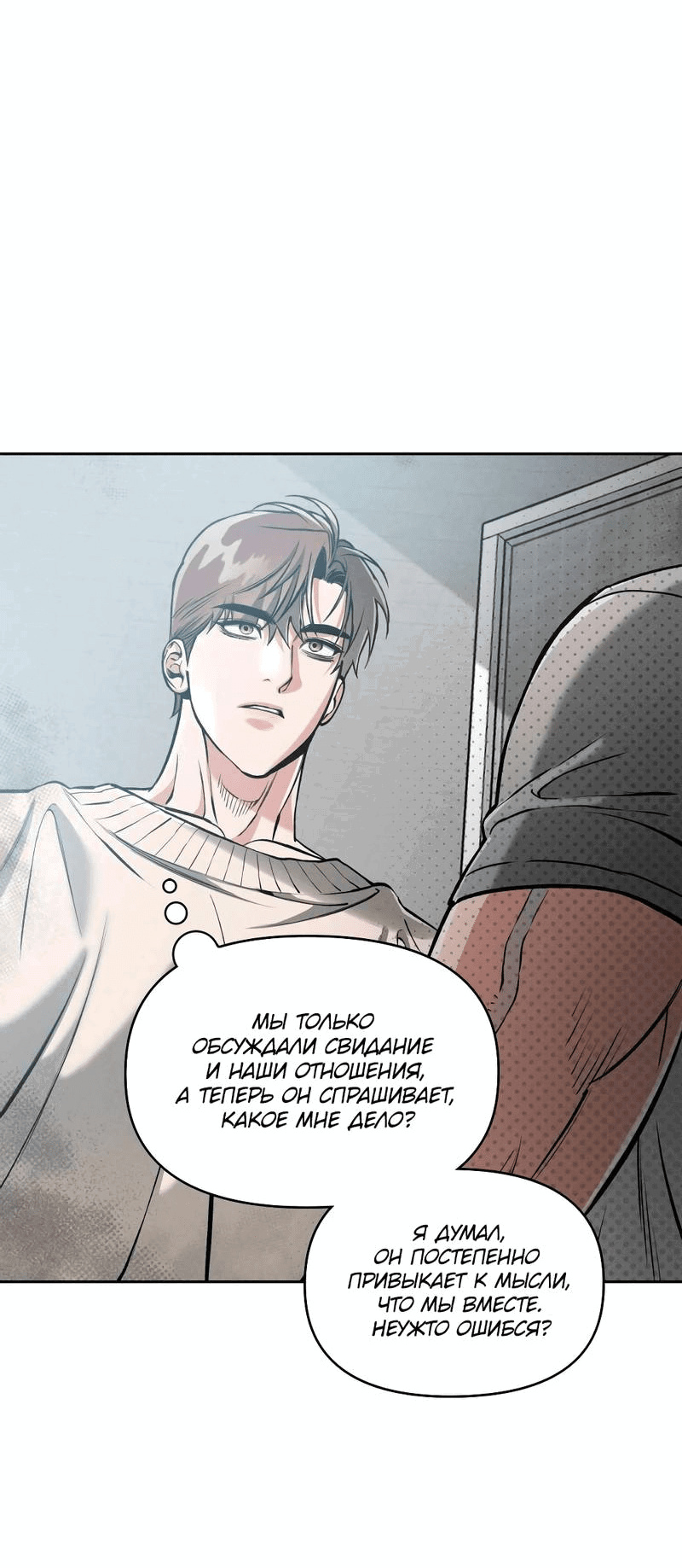 Манга Остерегайся полнолуния в марте - Глава 90 Страница 21