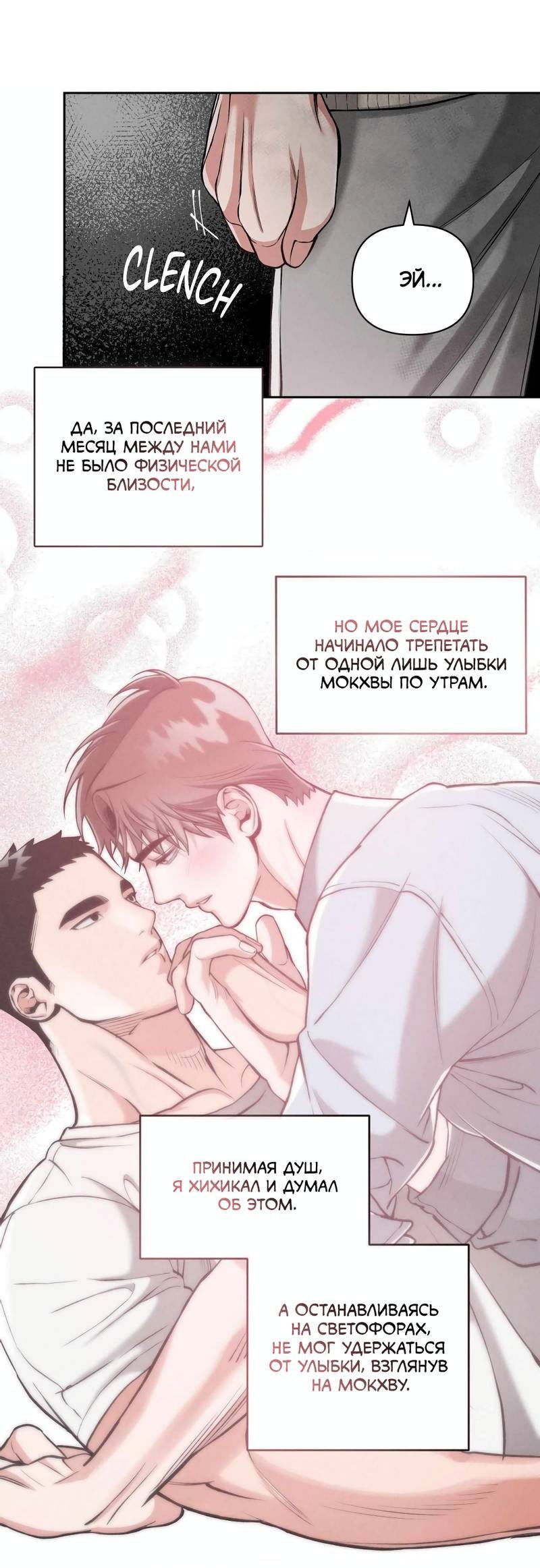 Манга Остерегайся полнолуния в марте - Глава 90 Страница 22