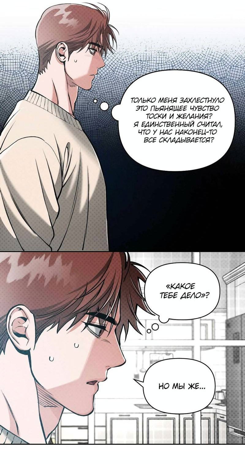 Манга Остерегайся полнолуния в марте - Глава 90 Страница 23